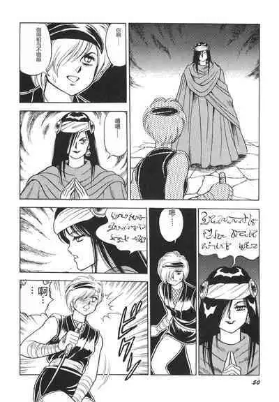 Dorei Senshi Maya II