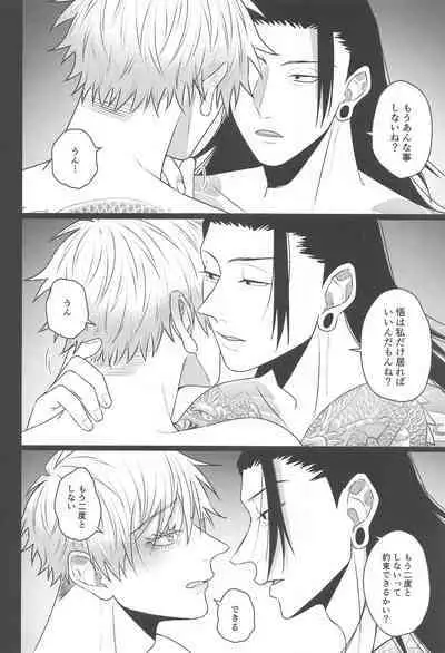 (Chou Yougen 2023) [Rays (Yakosei )] Katsuai 2 (Jujutsu Kaisen)