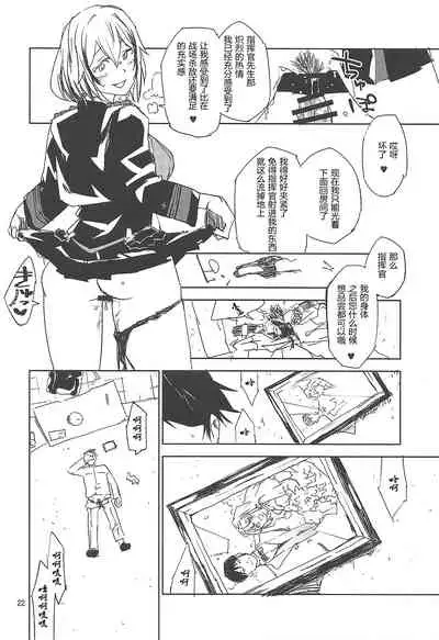 (C95) [Saperon Black (Sape)] NNTR (Azur Lane) [Chinese]