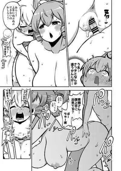 skeb na Gensou Shoujo Syuu 5