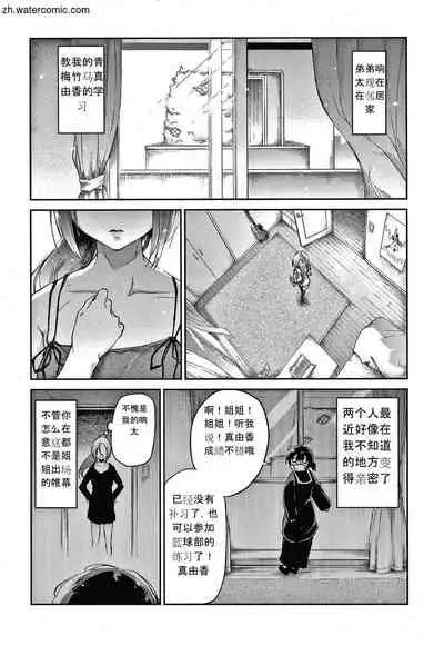 [Aoi Miharu] Kimi to Shitai Onee-san [Chinese]