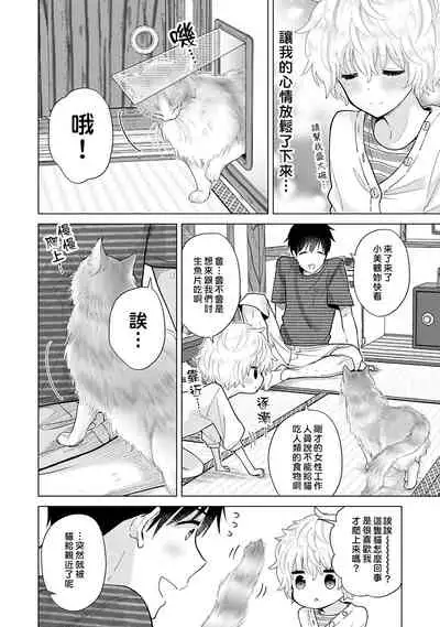 Noraneko Shoujo to no Kurashikata | 與野貓少女一起生活的方法 Ch. 22-32