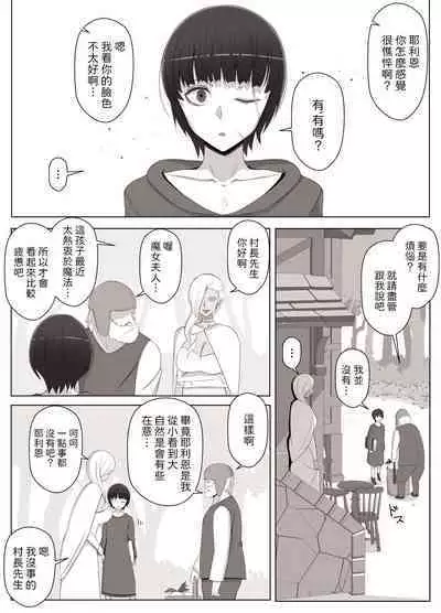 魔女の呪いは、永遠の愛のように 中文翻譯