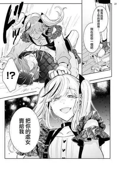 Tousaku Zecchou Love Lovers Dai 1-ya