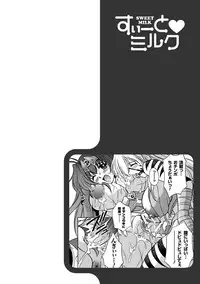 [Akiba Wataru] Sweet Milk [Digital]