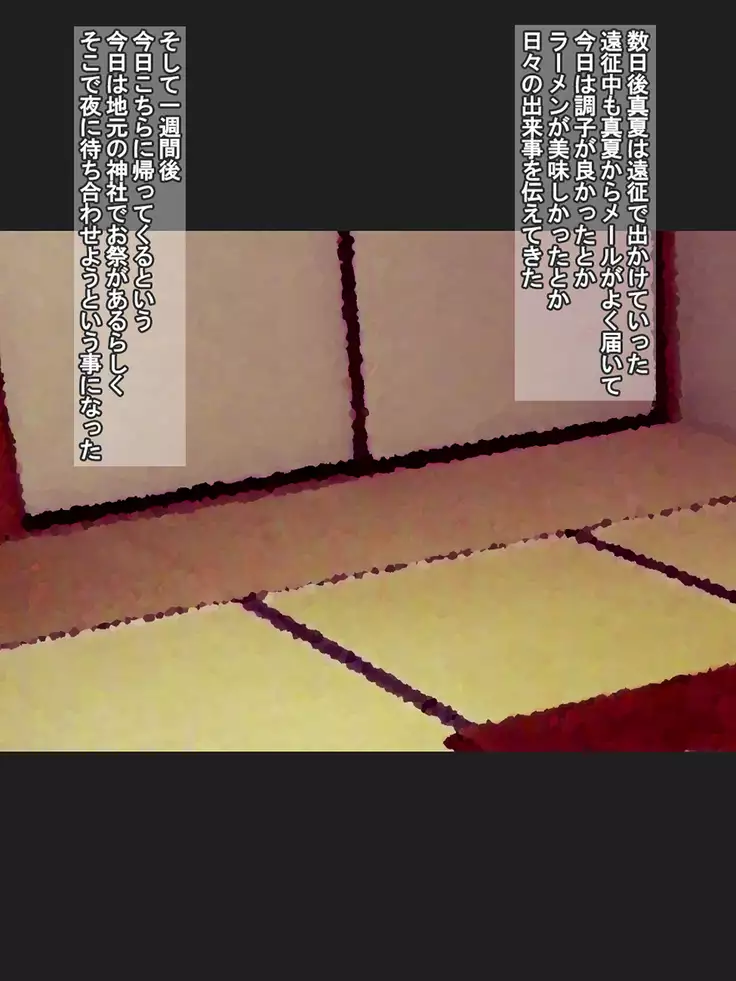 Gimai Mind ~Manatsu~