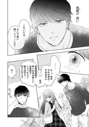 Konya Hashitanai Kimi o Daku. Ch. 1-3