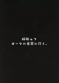 Shimai Rufuouku no Soukutsu ni Iku.