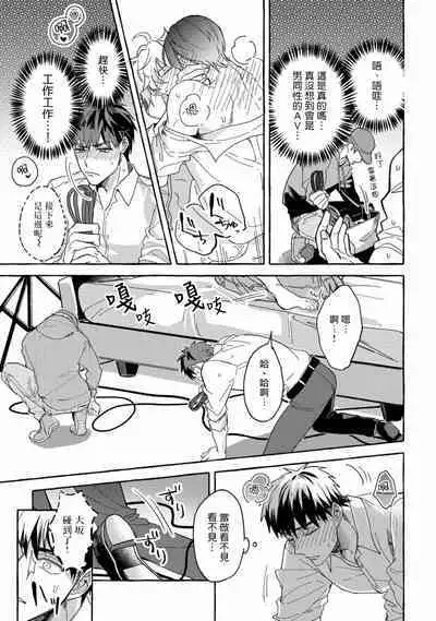 Shirouto nanoni Hameraremashita | 本是个外行，却被人欺负了 Ch. 1-5