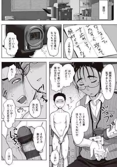 Boku to Jimuin no Fujita-san