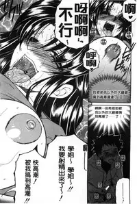 [Yasuhara Tsukasa] Soshite, Ane wa Boku o Erabu [Chinese]