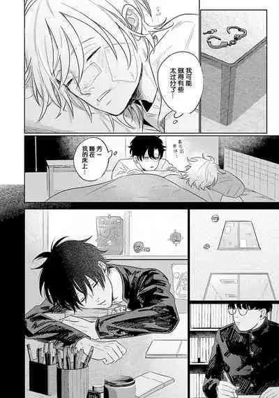 My Dear Yoshikazu Kun｜我既憎且爱的芳一君