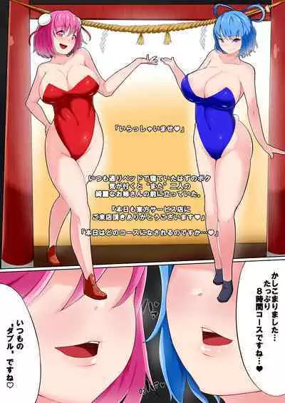 Touhou Kashidashi Service-ten