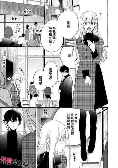 [Kotoko, Kamo] Sukui, Sukuware | 乞救之噬，覆食殆尽 Ch. 1 [Chinese] [橄榄汉化组]