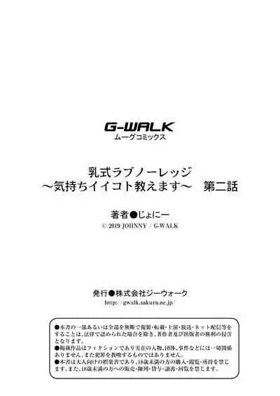 [Johnny] Nyuushiki Love Knowledge ~Kimochi Iikoto Oshiemasu~ Ch. 1-5