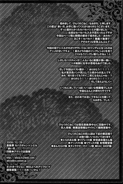 Akai Tsuki | Red Moon