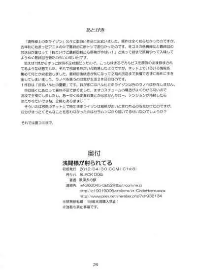 Asama-sama ga Irareteru