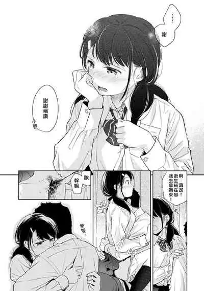 1LDK+JK Ikinari Doukyo? Micchaku!? Hatsu Ecchi!!? | 1LDK+JK 突然間展開同居？ 極度貼近！？初體驗！？ Ch. 18-34