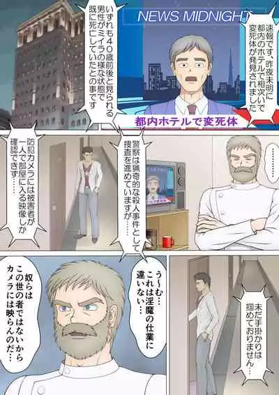 トランスサキュバス～淫魔の横行