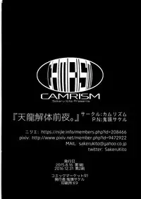 (C91) [Camrism (Kito Sakeru)] Tenryuu Kaitai Zenya. (Kantai Collection -KanColle-) [Chinese] [沒有漢化]