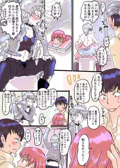 [InuCream (InuCreamice)] Kowareta Kawa Idol 2