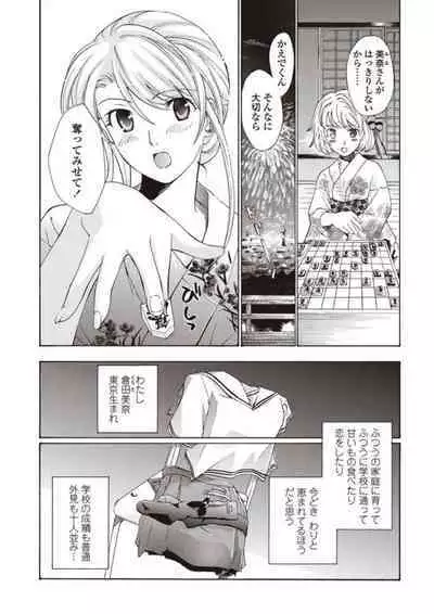 [Asagi Ryu] Joshikousei Kishi Kurata Mina to Shite Mitai [Digital]