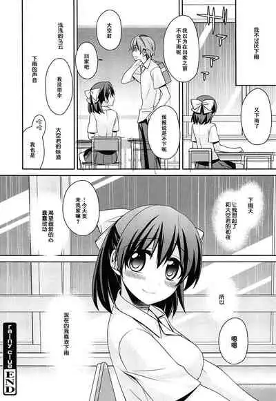 [Suzudama Renri] rainy clue (milky mint) [Chinese] [莉赛特汉化组]