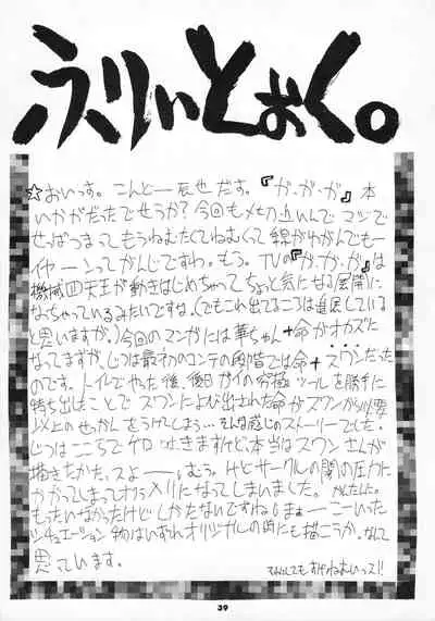 (C52) [Anago Pie (Kondou Tatsuya)] GA!GA!GA! (GaoGaiGar)