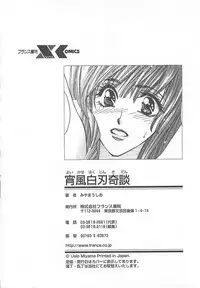 [Miyama Ushio] Yoikaze Hakujin Kidan