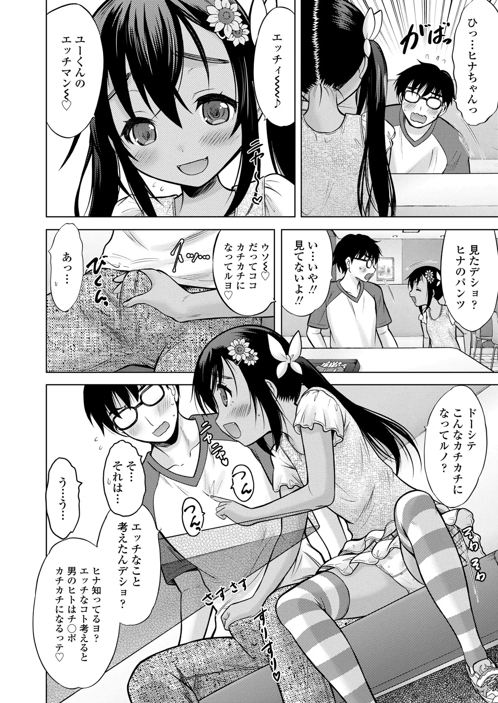 Ume yo! Fuyase yo! Ch. 1-3