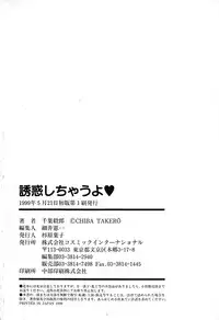 [Chiba Takerou] Yuuwaku shichau yo ♥