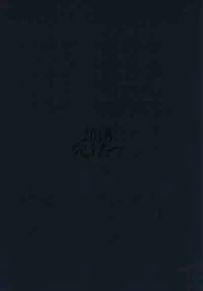 (SC2018 Spring) [Ana Futatsu (Wenajii)] Niko wa jitoku suru (Touhou Project) [Chinese] [新桥月白日语社汉化]