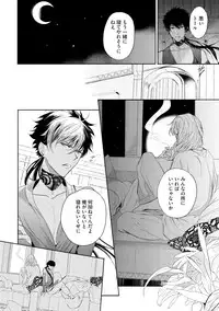 [Soutome Emu] Sahara no Kurowashi [Digital]