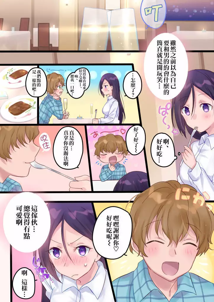 Onnayu ni kirikawarimasu!