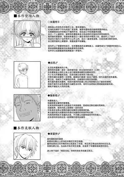 El toiu Shoujo no Monogatari X3