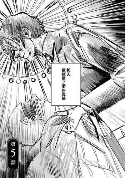 M no Kyouten | M的教典 Ch. 1-6