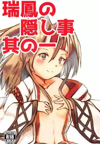 (C94) [AheadLINE (RyGrK)] Zuihou no Kakushigoto (Kantai Collection -KanColle-)