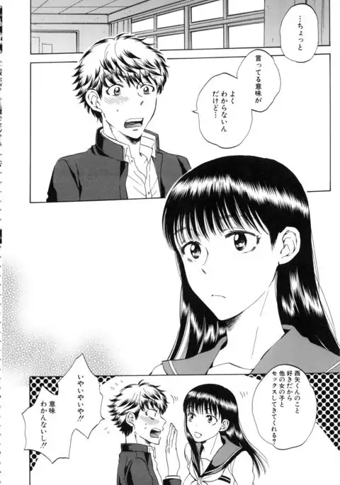 Kanojo ga Miteru Boku no Sex