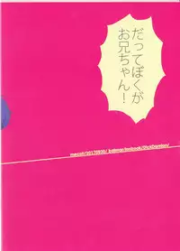 [meco!!] I'm big bro! (Batman)