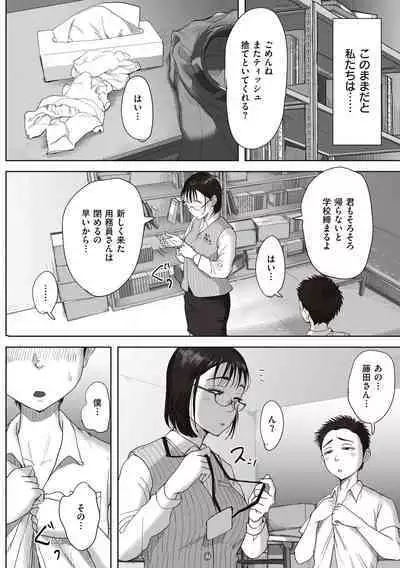 Boku to Jimuin no Fujita-san