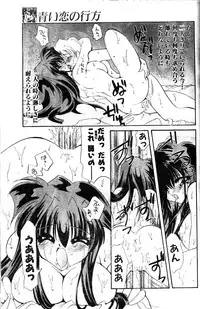 [Kimio Tamako] Aoi Koi no Yukue