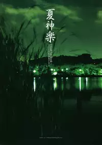 [Studio e.go!]Natsukagura Visual FanBook