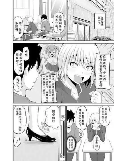 Kimi to Boku to no Senmon Seikatsu 2