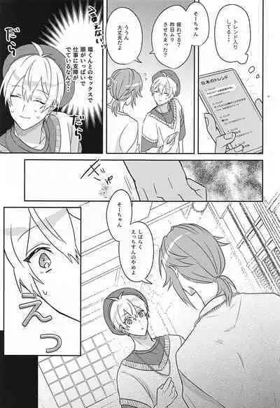 Hashitanai Boku demo Uketomete