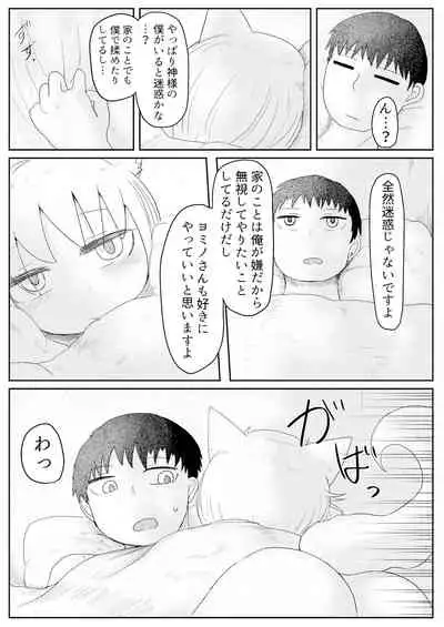 Okitsune-sama to Hiruma kara