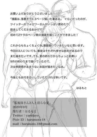 [Harumoto] Kanshiin-san 2-ri to Midara na Natsu