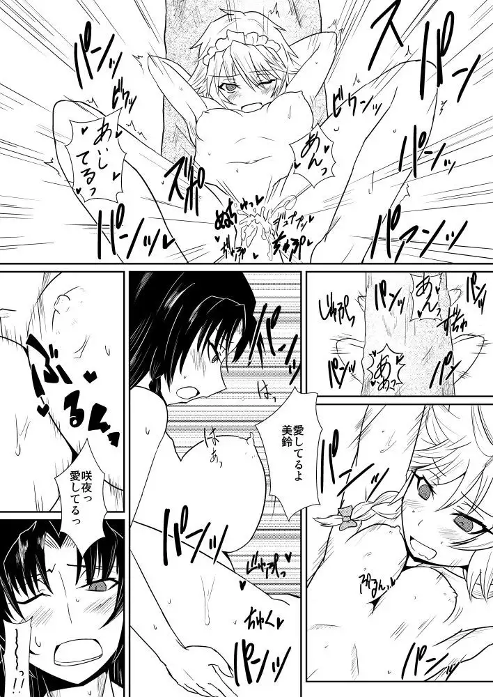 Izayoi Sakuya no Hatsujouki IIII