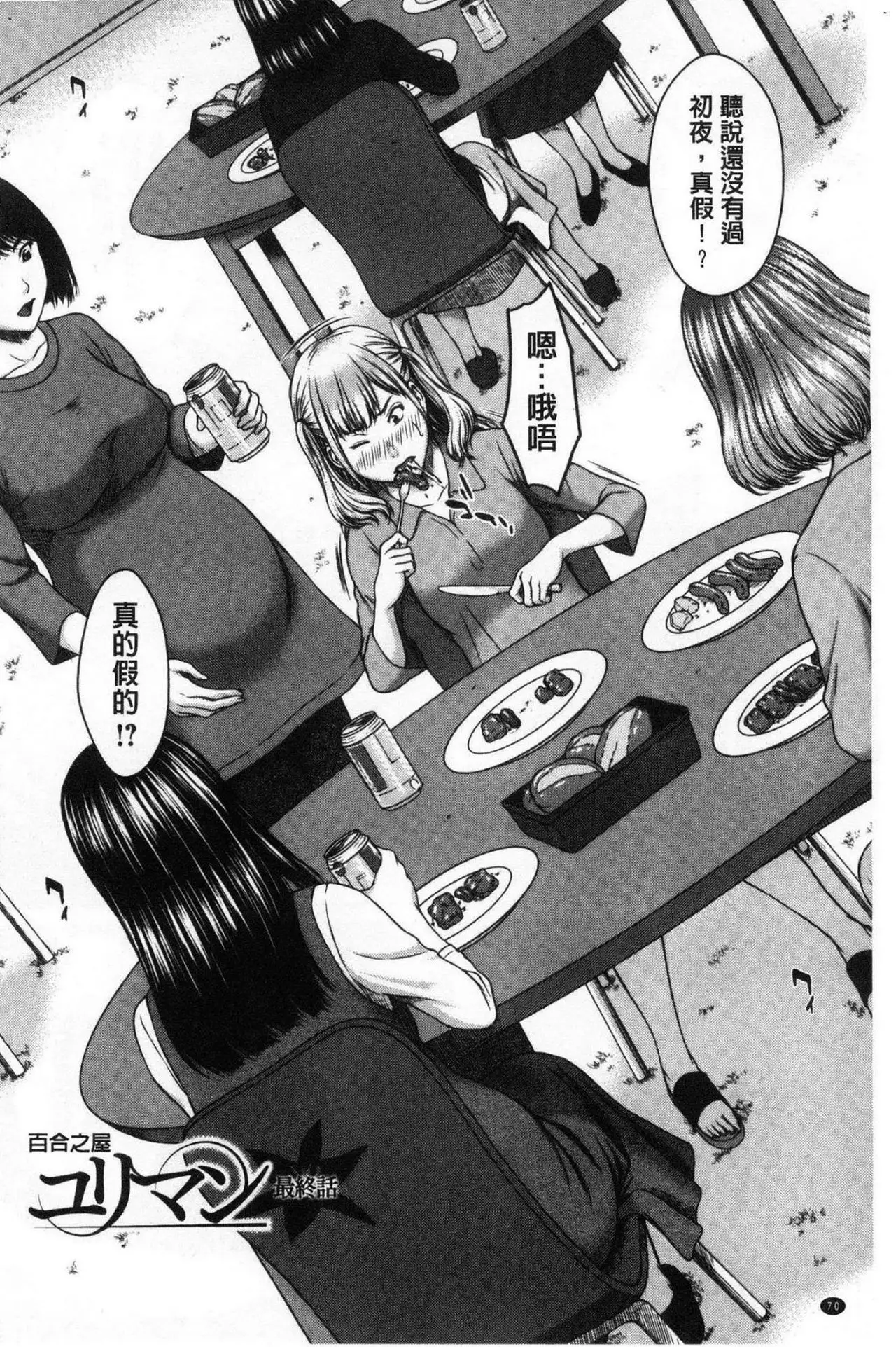 Hamekano chijo to retsujo daiari