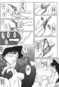 [Ooya Nako] Detective Assistant Vol. 14 (Detective Conan) [Chinese]