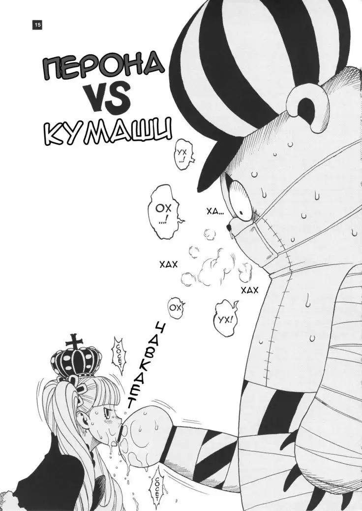 Perona VS Kumashi